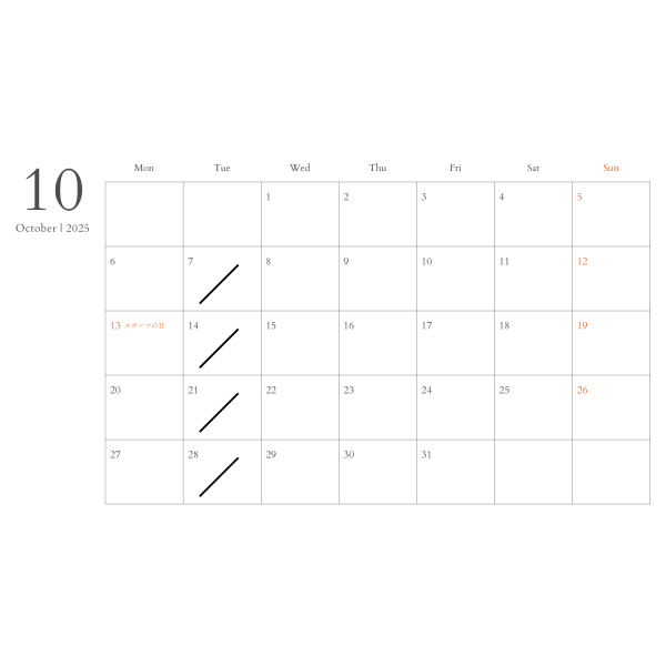 10月の営業日