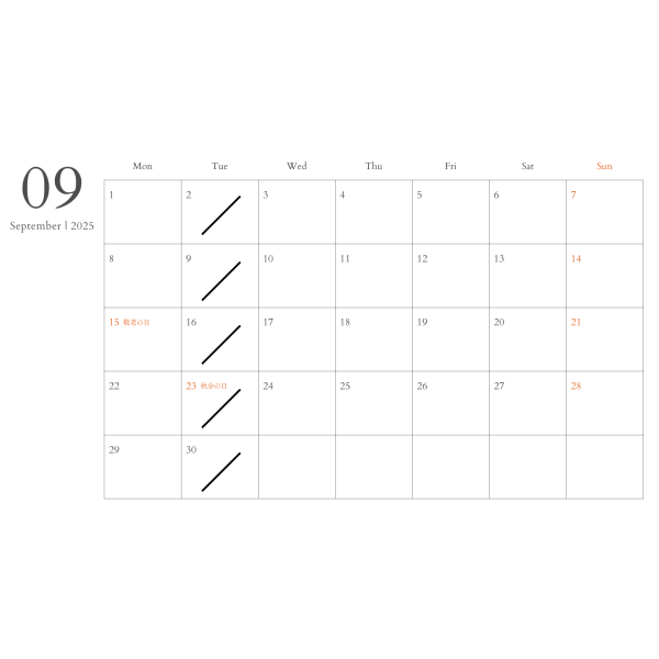 9月の営業日